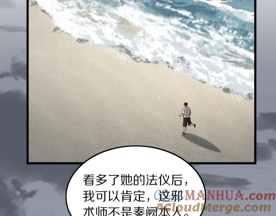 《祖师爷下山》第30话 正邪地法 第69页