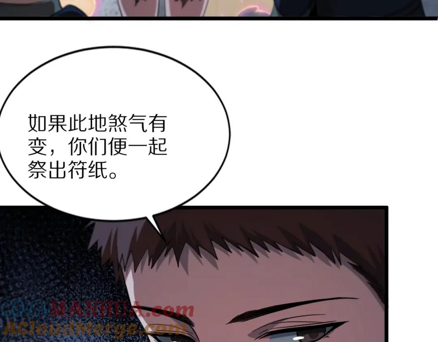 《祖师爷下山》第30话 正邪地法 第61页