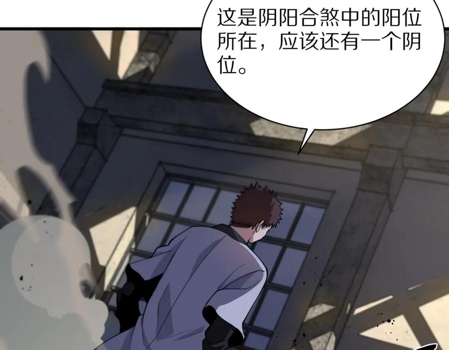 《祖师爷下山》第30话 正邪地法 第44页