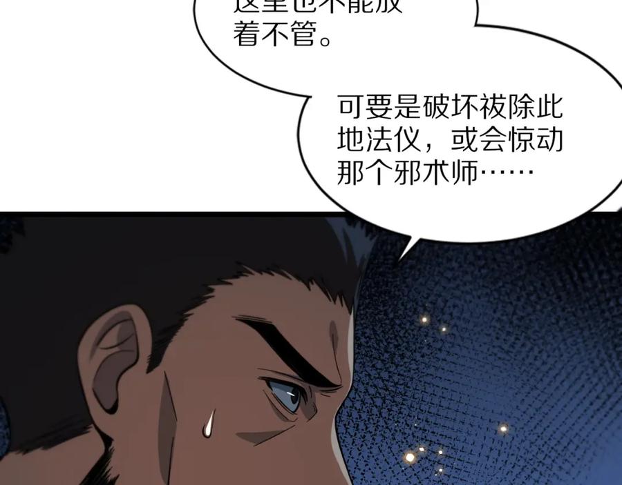 《祖师爷下山》第30话 正邪地法 第54页