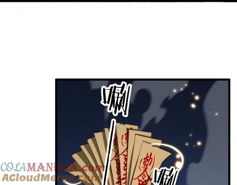 《祖师爷下山》第30话 正邪地法 第57页