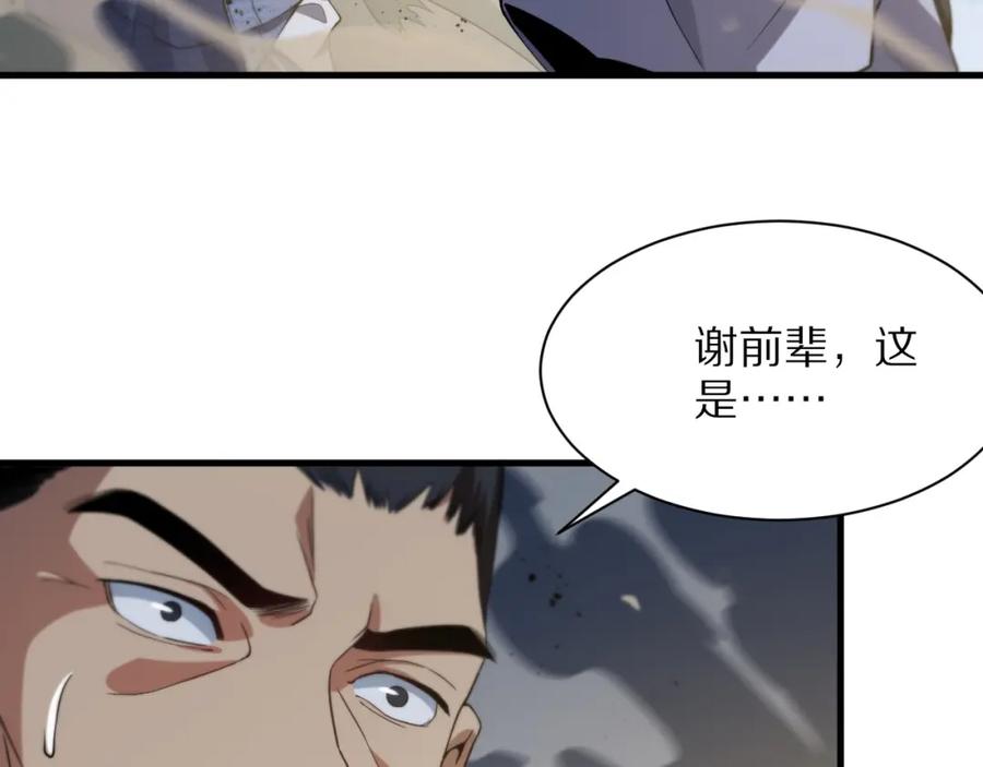 《祖师爷下山》第30话 正邪地法 第40页