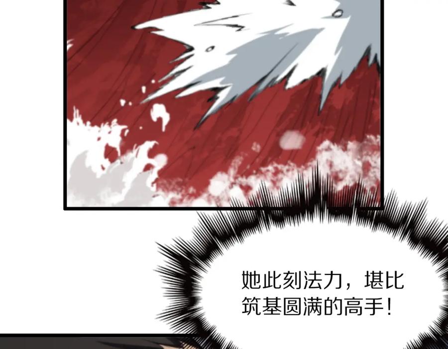 《祖师爷下山》第31话 剑断血海 第128页