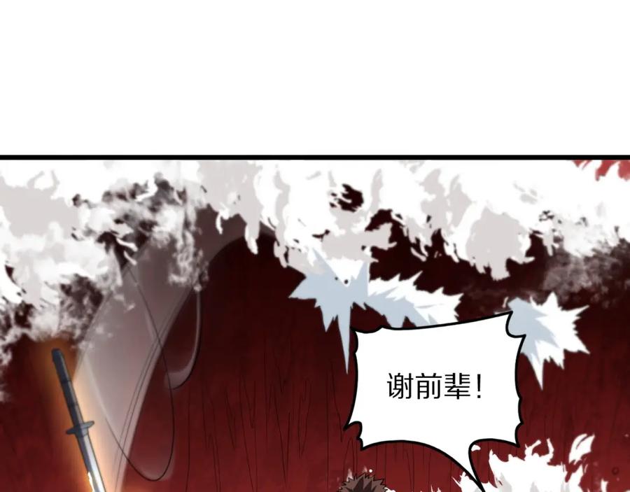 《祖师爷下山》第31话 剑断血海 第130页