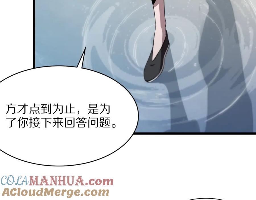 《祖师爷下山》第31话 剑断血海 第69页