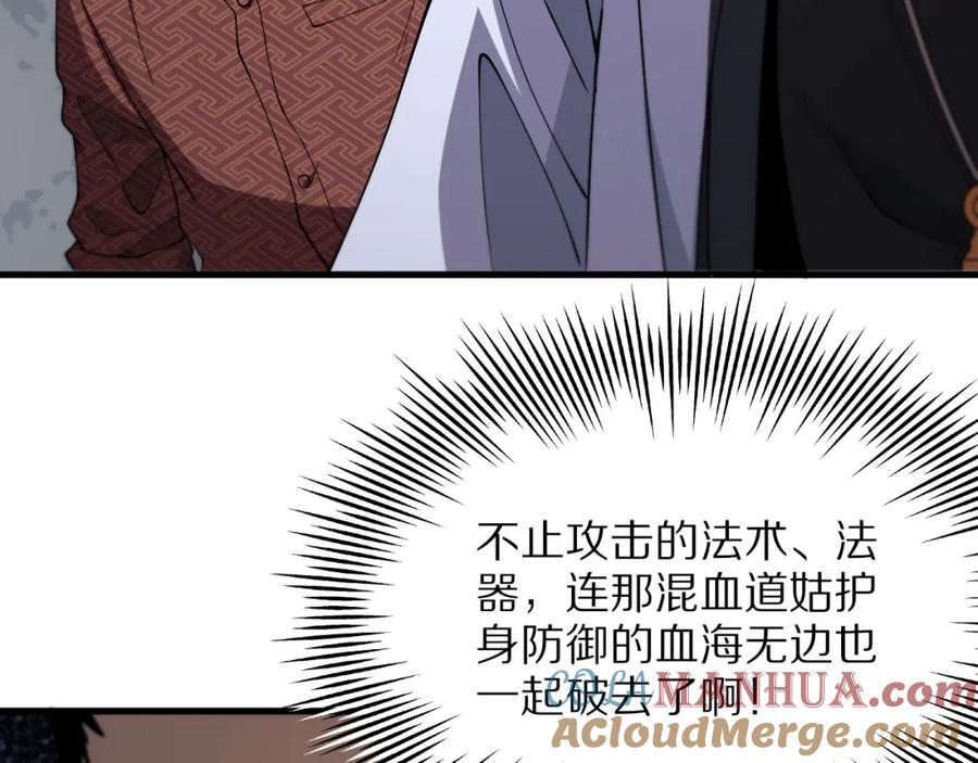 《祖师爷下山》第31话 剑断血海 第61页