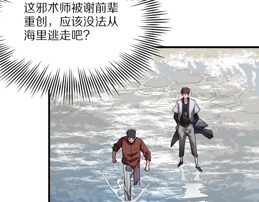 《祖师爷下山》第31话 剑断血海 第63页