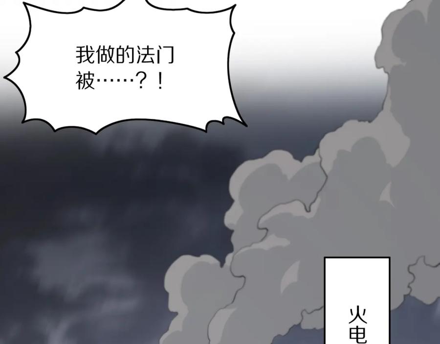 《祖师爷下山》第31话 剑断血海 第108页