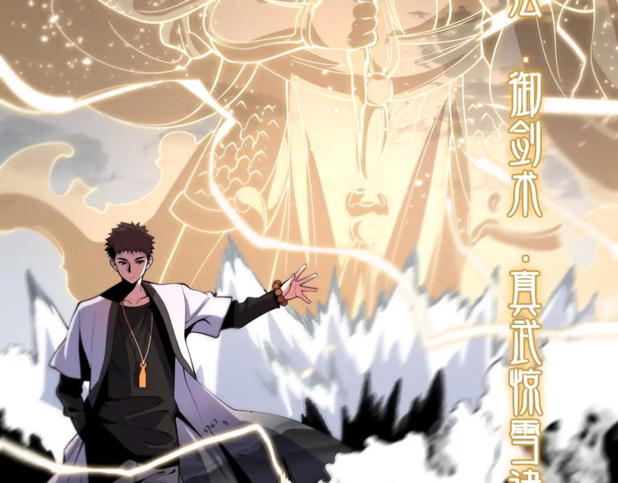《祖师爷下山》第31话 剑断血海 第138页