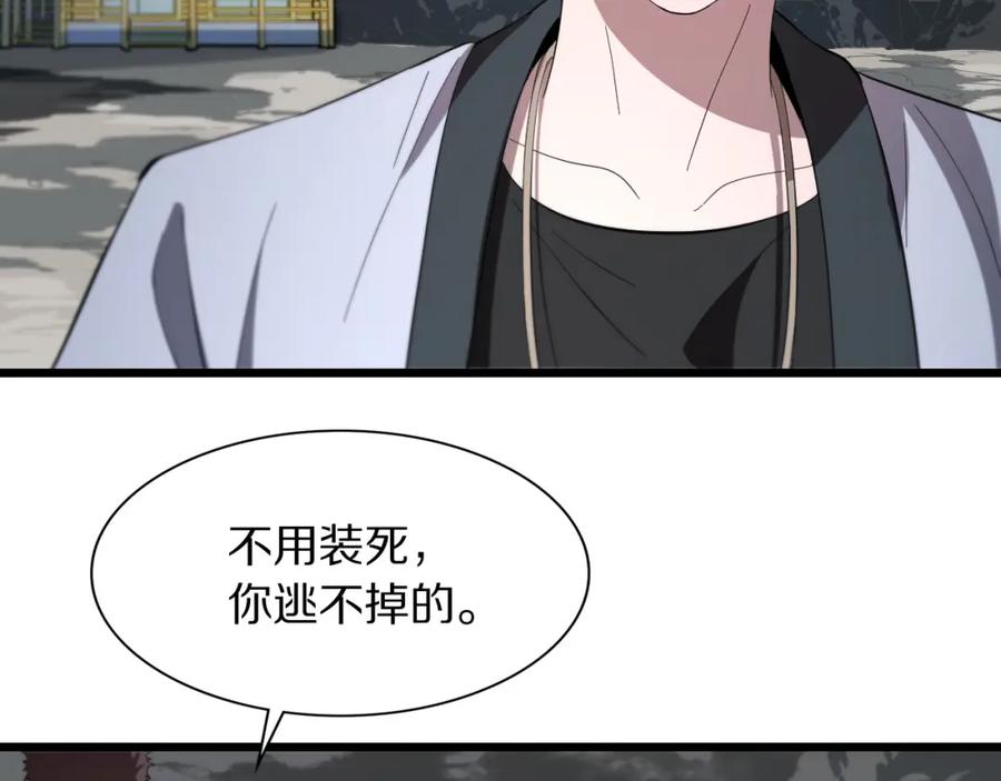 《祖师爷下山》第31话 剑断血海 第71页