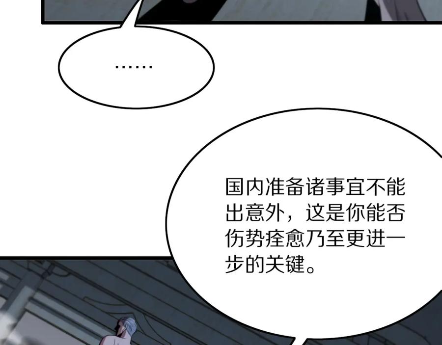 《祖师爷下山》第32话 齐缘的行动 第68页