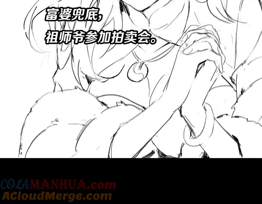 《祖师爷下山》第32话 齐缘的行动 第133页