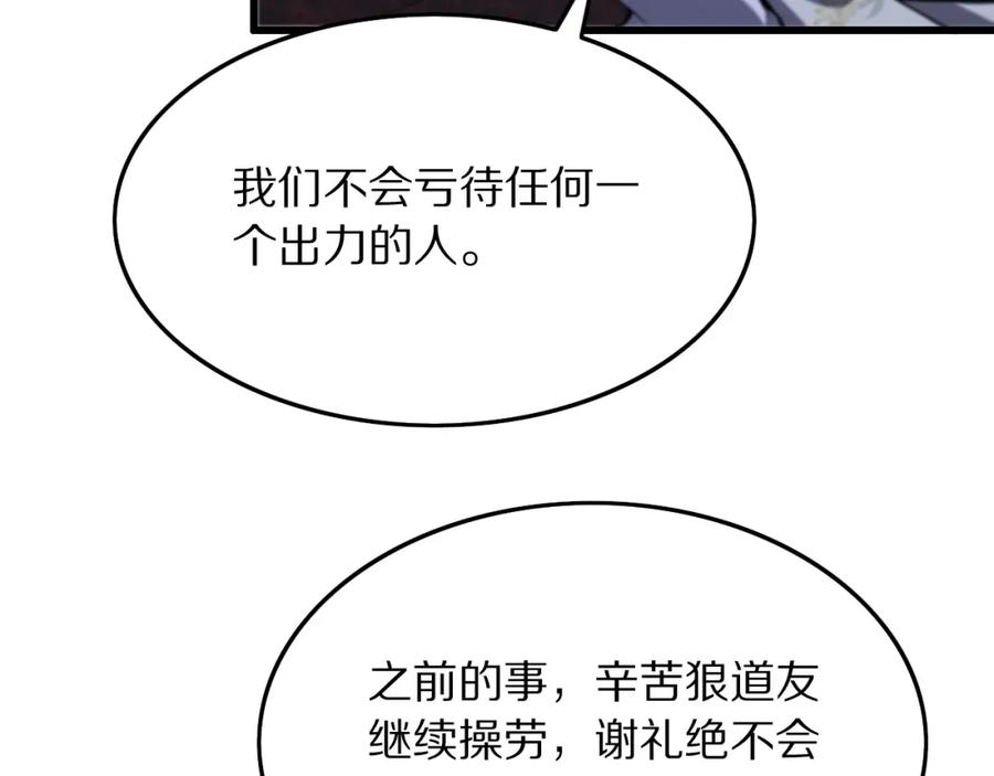 《祖师爷下山》第32话 齐缘的行动 第122页