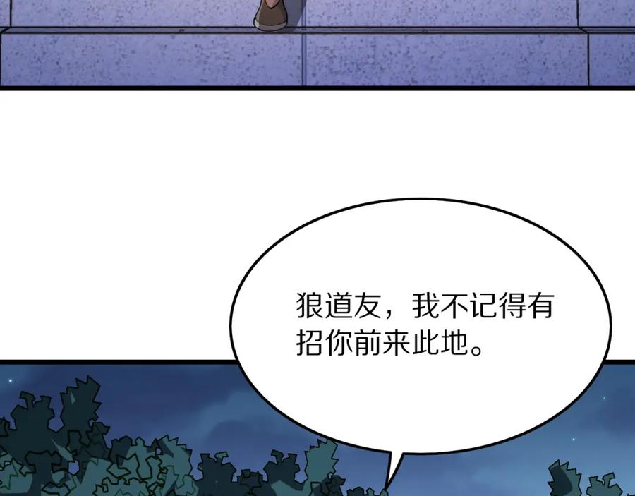 《祖师爷下山》第32话 齐缘的行动 第106页