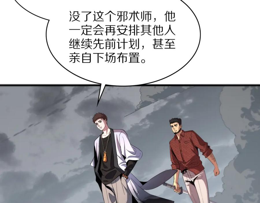 《祖师爷下山》第32话 齐缘的行动 第43页