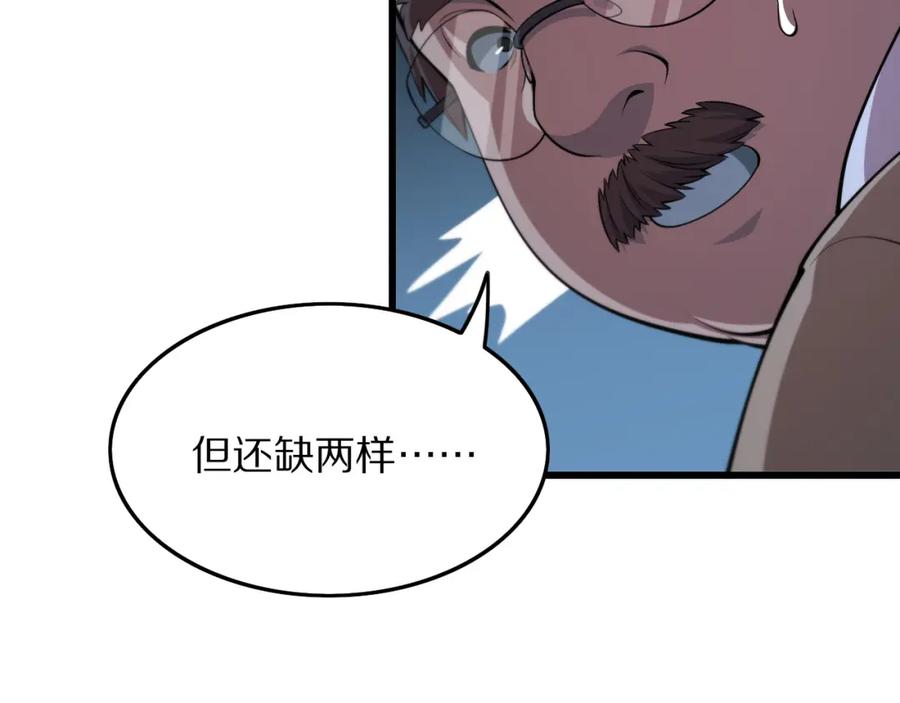 《祖师爷下山》第32话 齐缘的行动 第95页