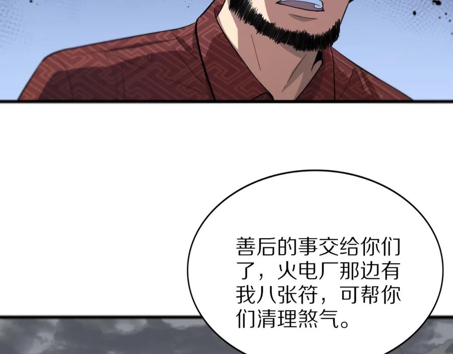《祖师爷下山》第32话 齐缘的行动 第36页