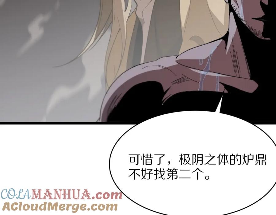 《祖师爷下山》第32话 齐缘的行动 第61页