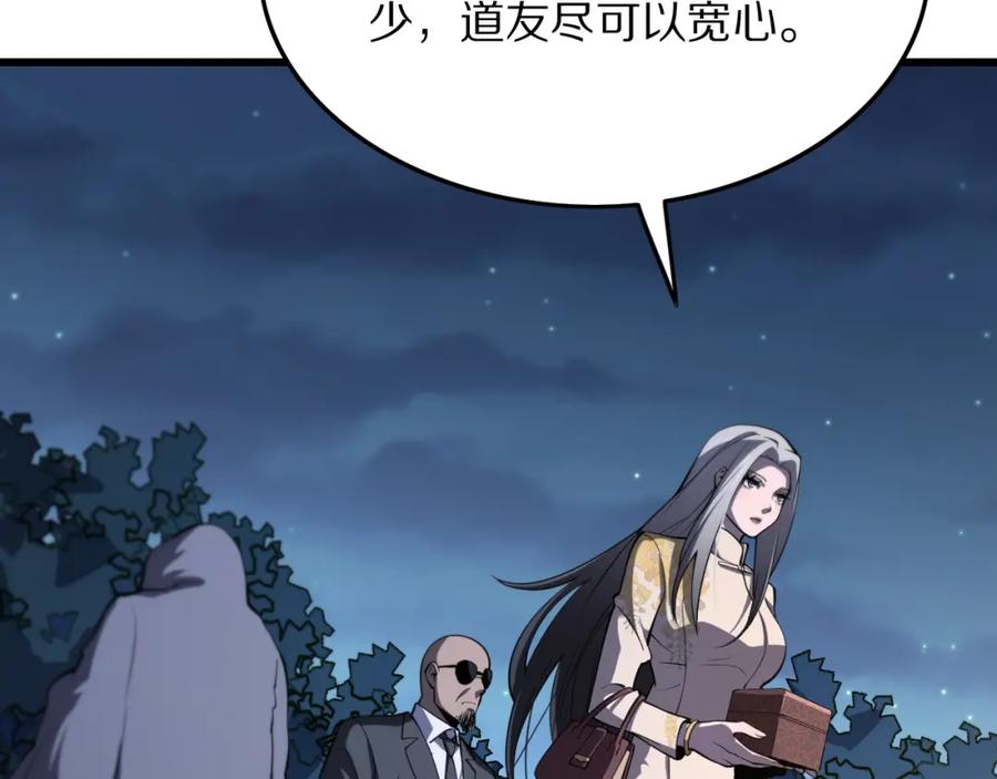 《祖师爷下山》第32话 齐缘的行动 第123页