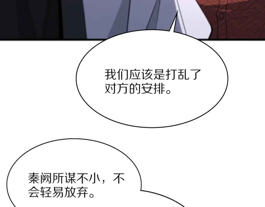 《祖师爷下山》第32话 齐缘的行动 第42页