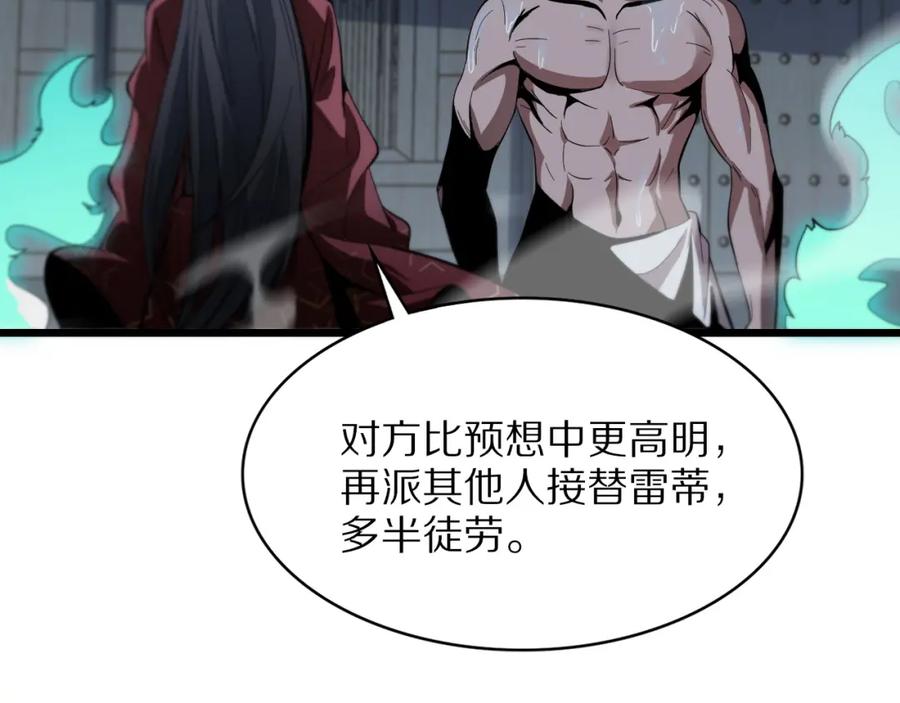 《祖师爷下山》第32话 齐缘的行动 第63页