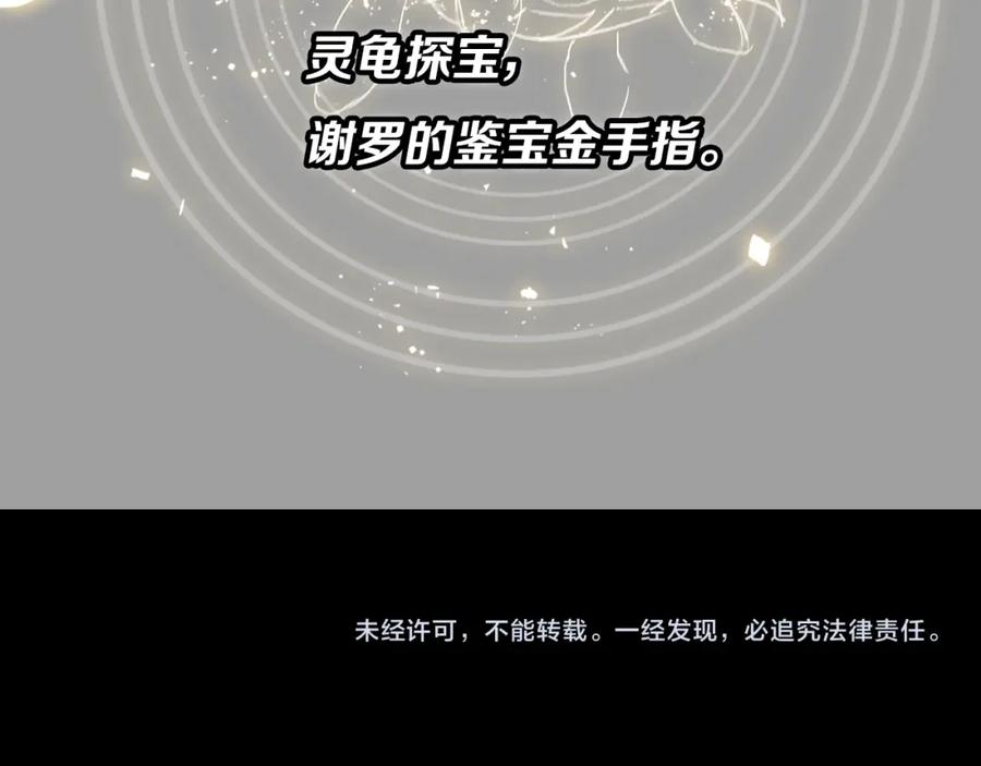 《祖师爷下山》第32话 齐缘的行动 第138页