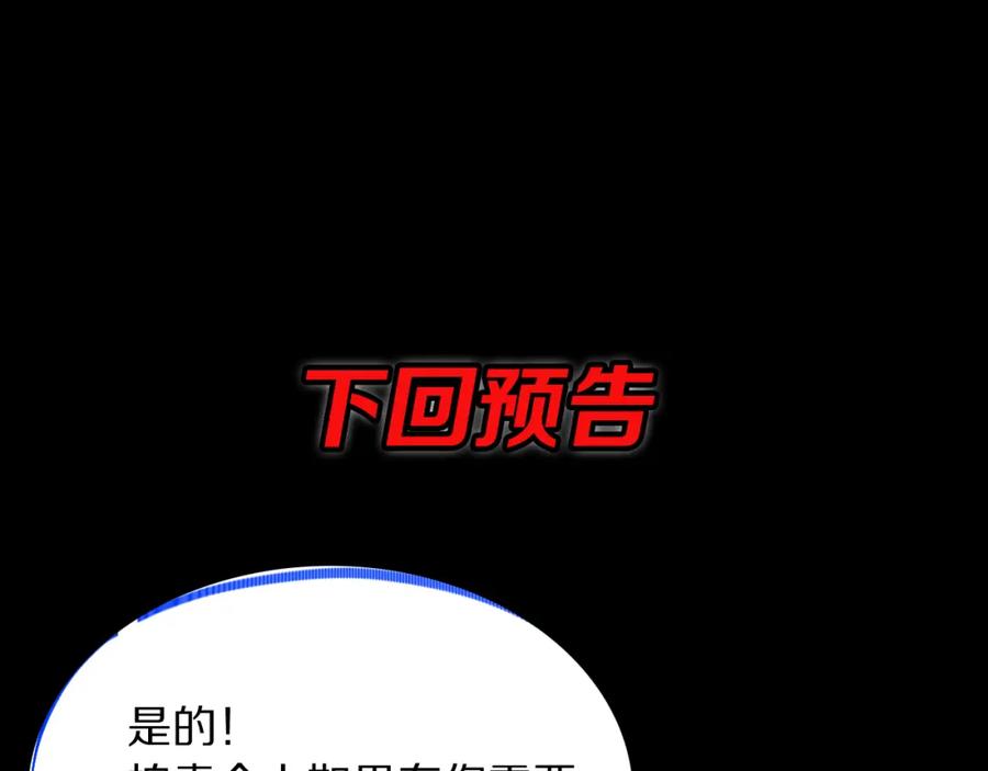 《祖师爷下山》第32话 齐缘的行动 第131页