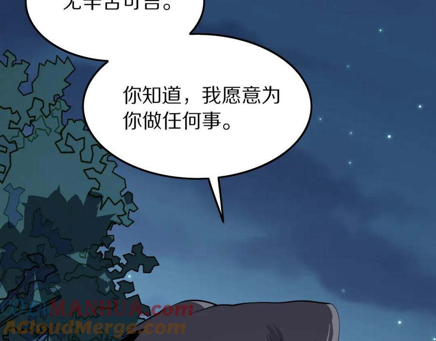 《祖师爷下山》第32话 齐缘的行动 第113页