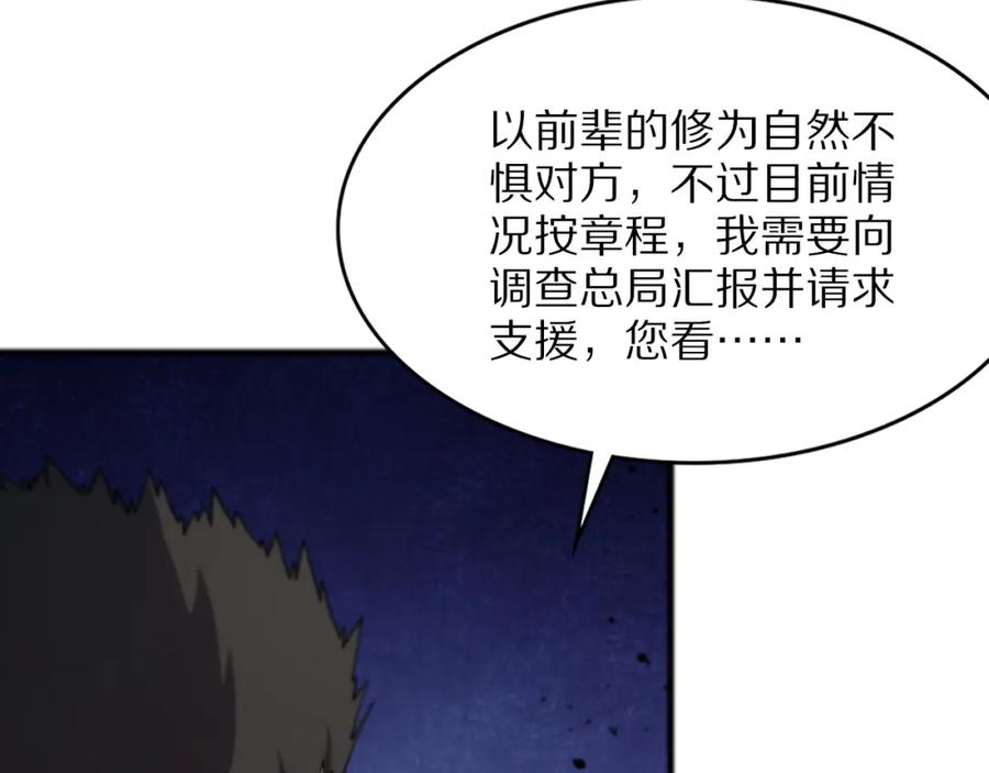 《祖师爷下山》第32话 齐缘的行动 第46页