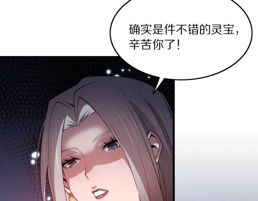 《祖师爷下山》第32话 齐缘的行动 第111页