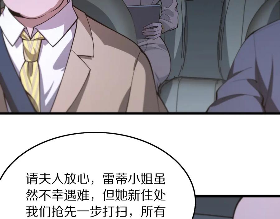 《祖师爷下山》第32话 齐缘的行动 第84页