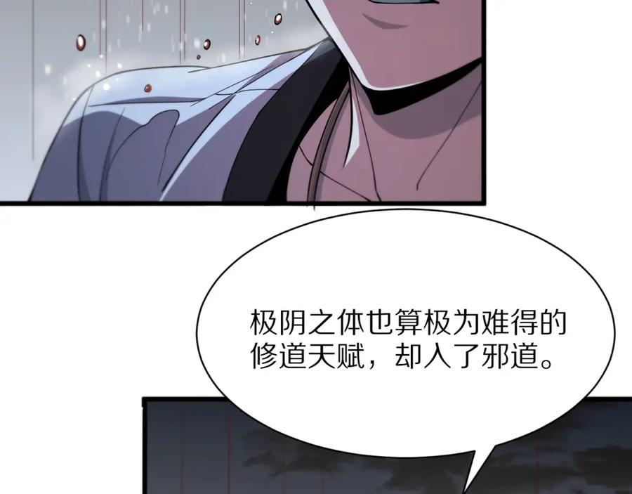 《祖师爷下山》第32话 齐缘的行动 第32页