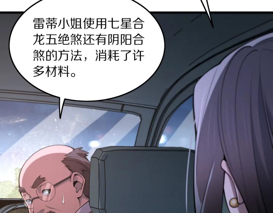 《祖师爷下山》第32话 齐缘的行动 第87页