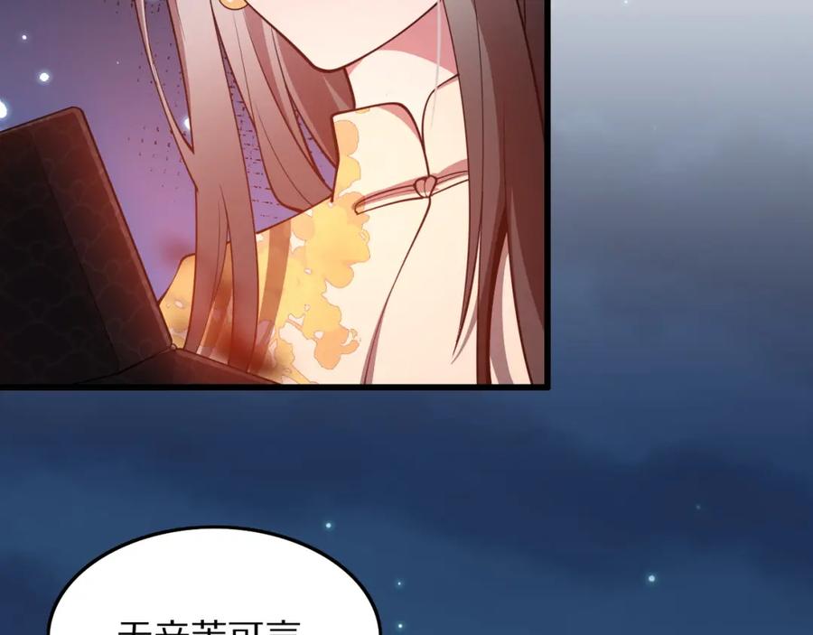 《祖师爷下山》第32话 齐缘的行动 第112页