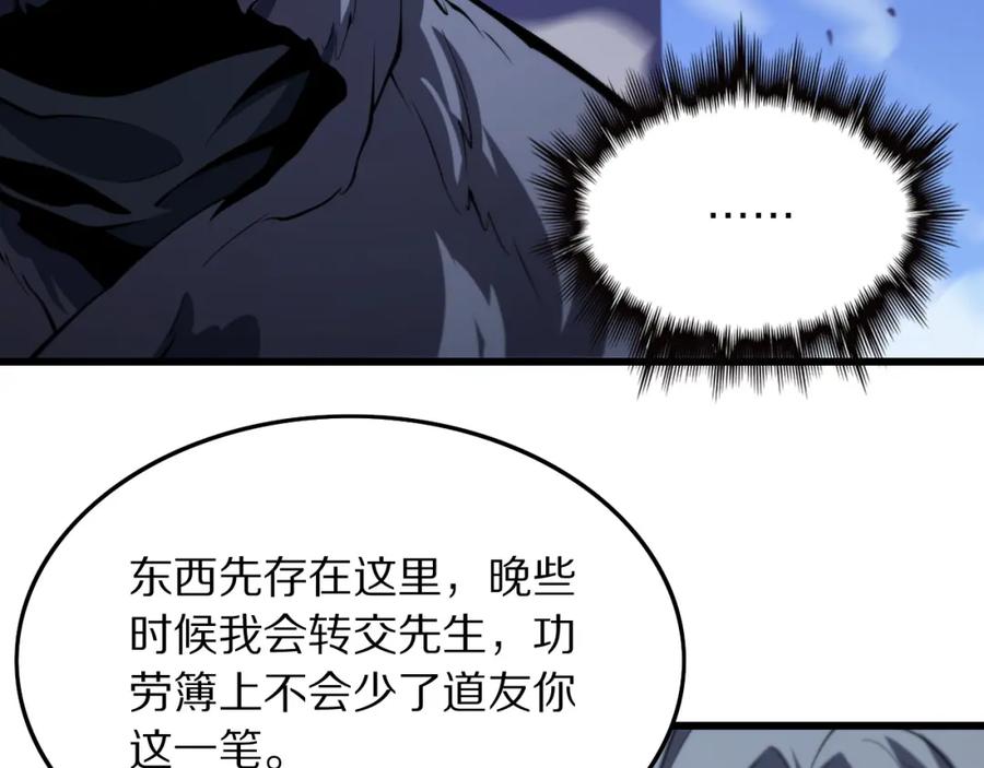 《祖师爷下山》第32话 齐缘的行动 第119页