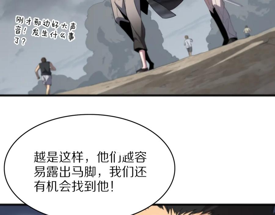 《祖师爷下山》第32话 齐缘的行动 第44页