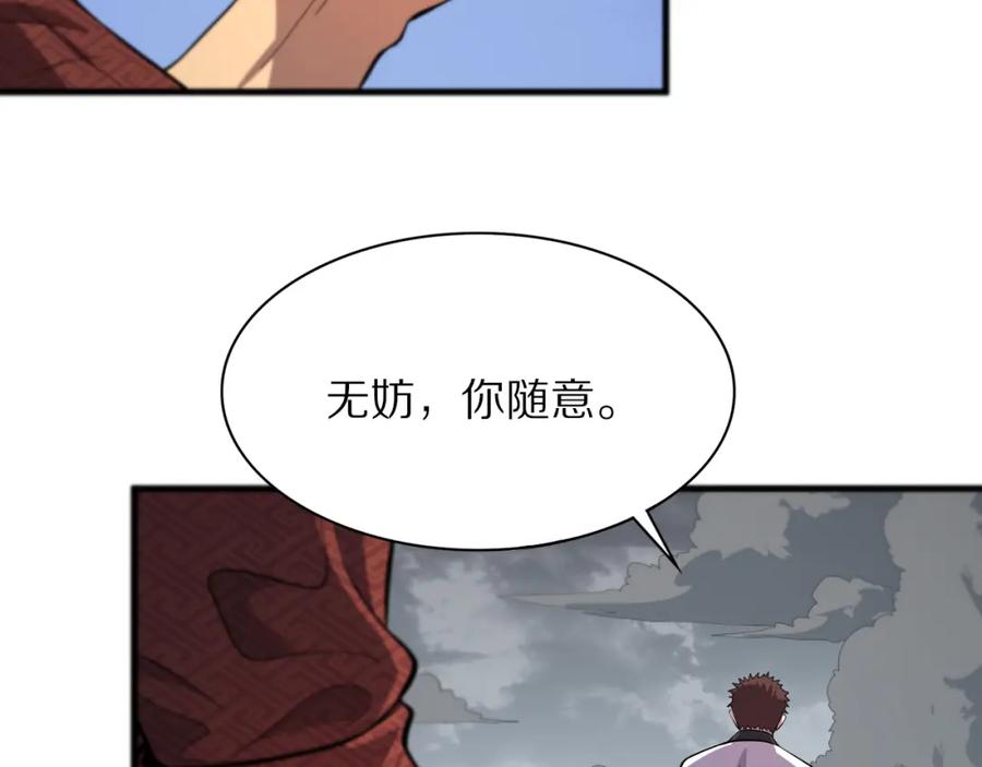 《祖师爷下山》第32话 齐缘的行动 第48页
