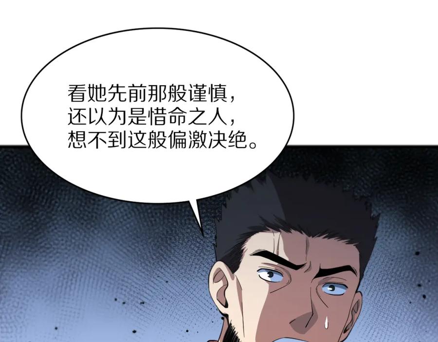 《祖师爷下山》第32话 齐缘的行动 第35页