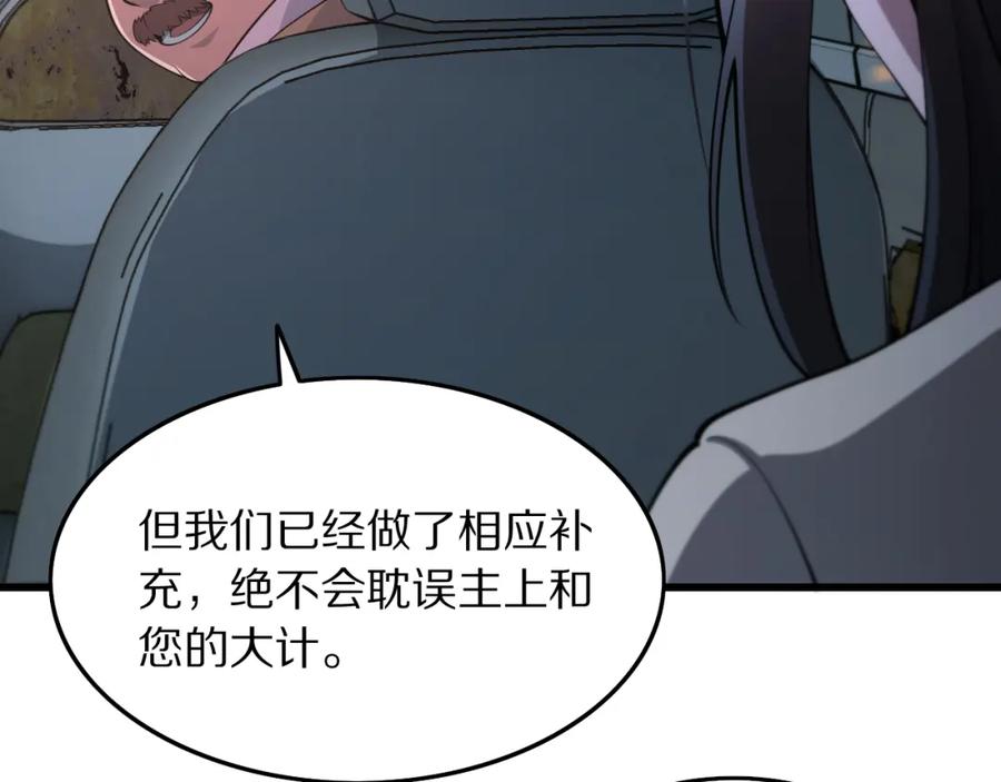 《祖师爷下山》第32话 齐缘的行动 第88页