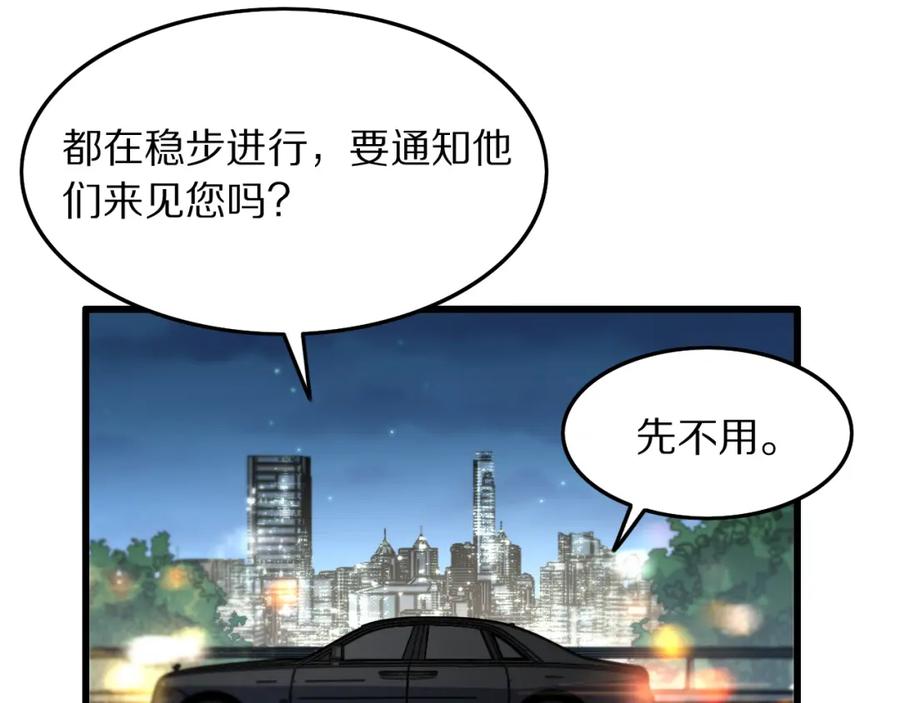 《祖师爷下山》第32话 齐缘的行动 第91页