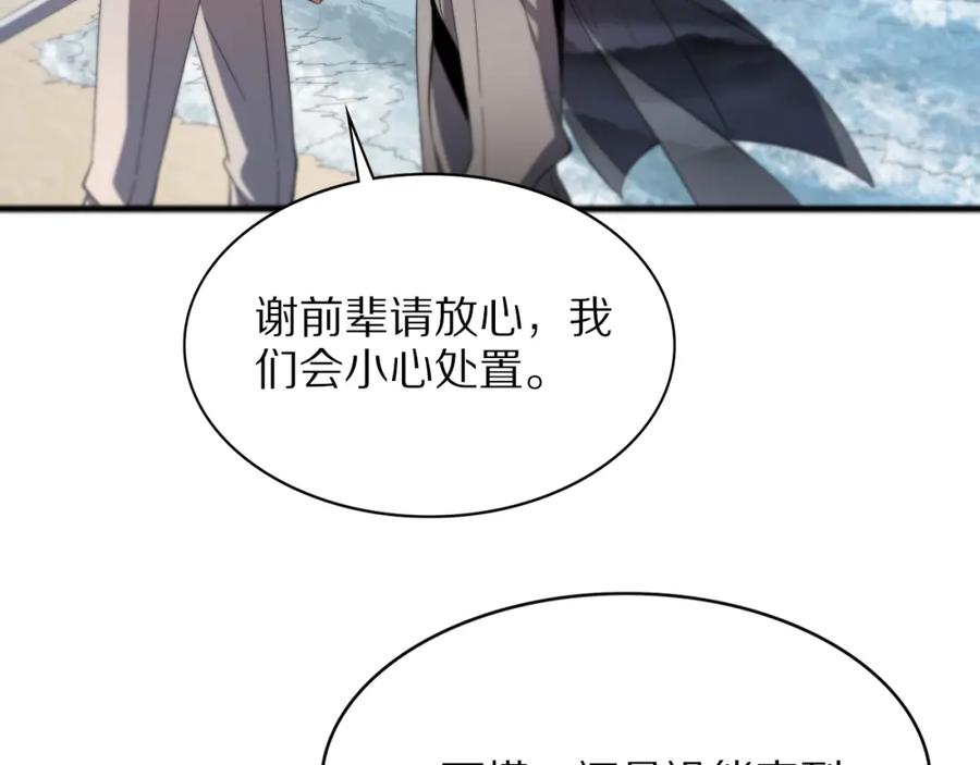 《祖师爷下山》第32话 齐缘的行动 第38页