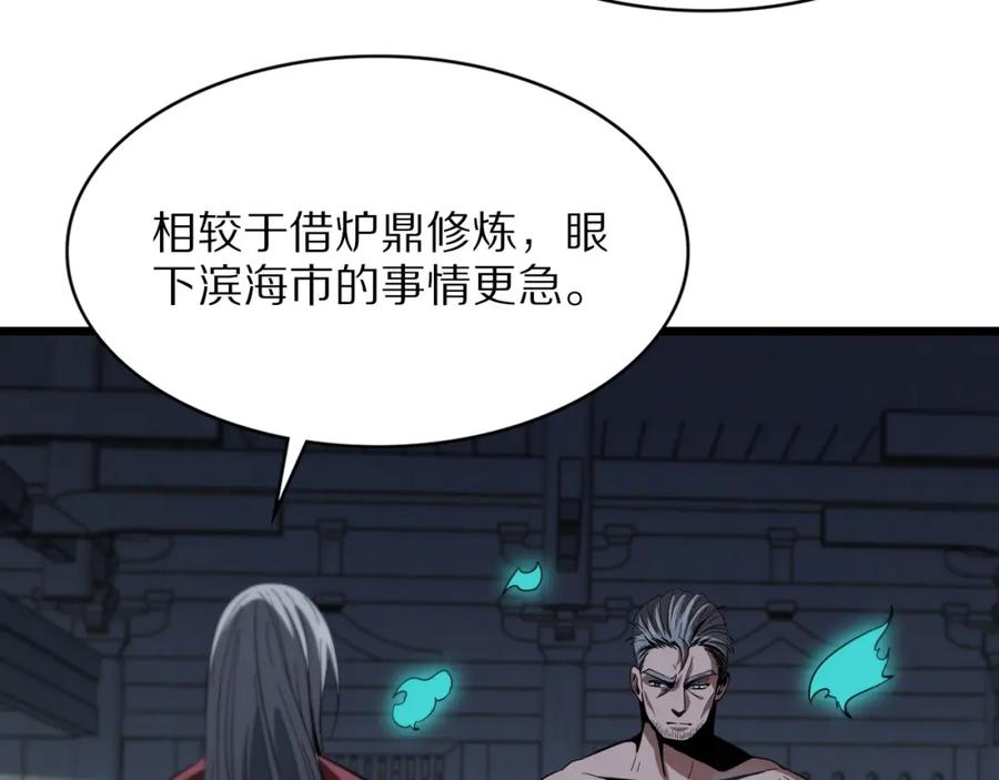 《祖师爷下山》第32话 齐缘的行动 第62页