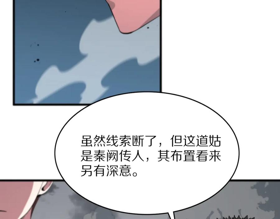 《祖师爷下山》第32话 齐缘的行动 第40页