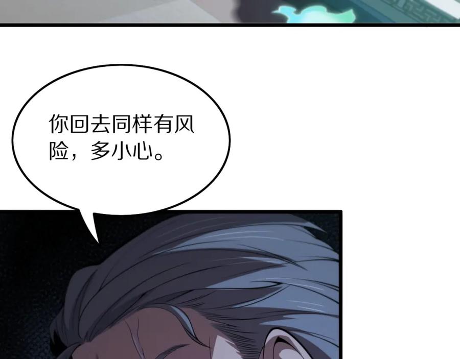 《祖师爷下山》第32话 齐缘的行动 第70页