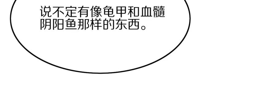 《祖师爷下山》第33话 深入拍卖会 第18页