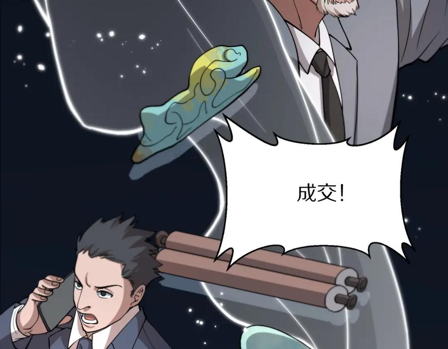 《祖师爷下山》第33话 深入拍卖会 第111页