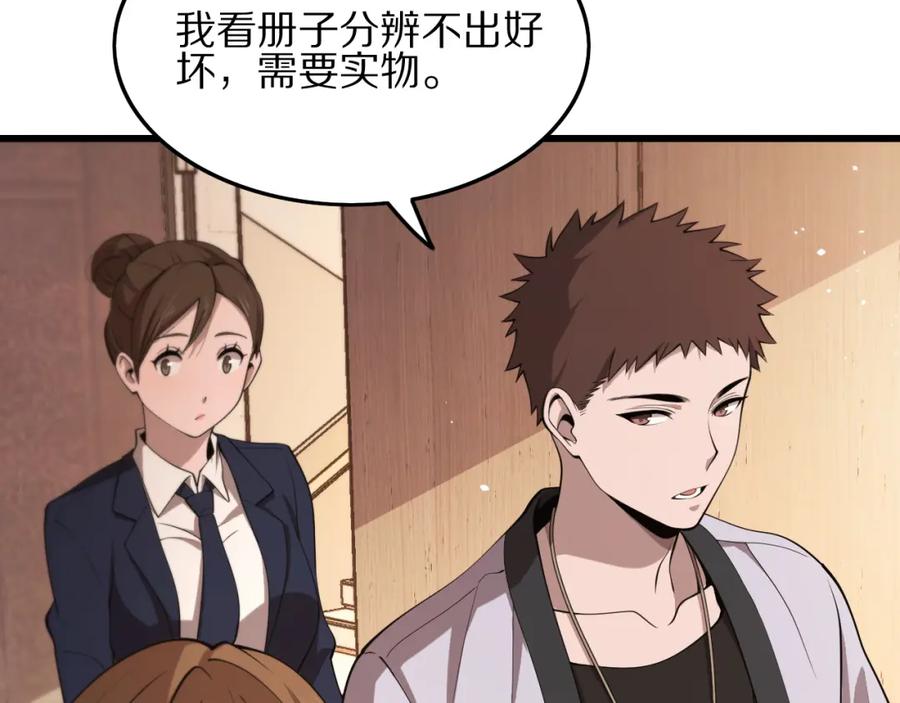《祖师爷下山》第33话 深入拍卖会 第82页