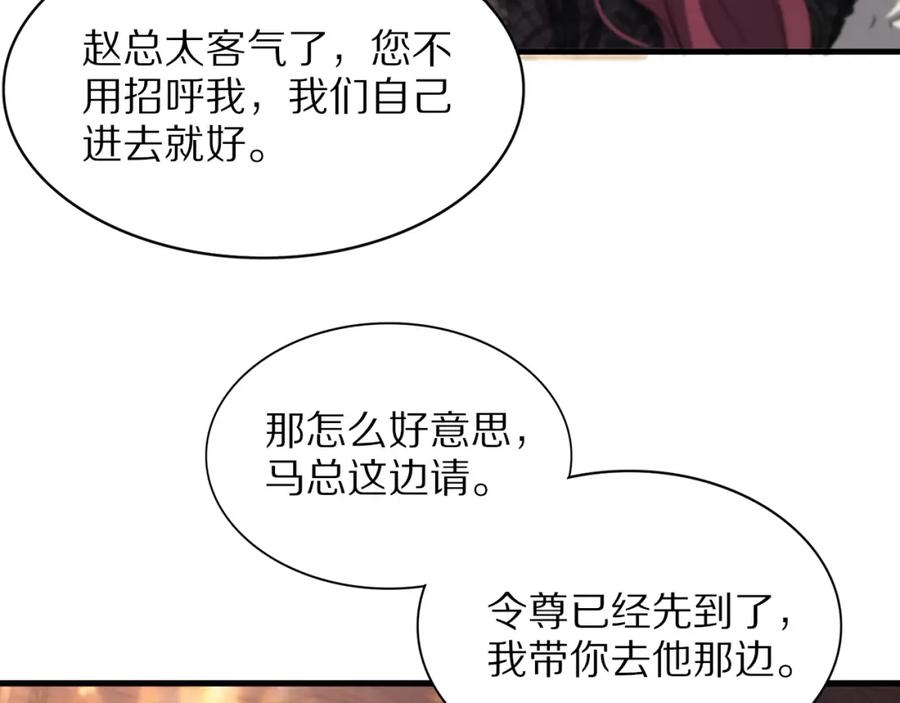 《祖师爷下山》第33话 深入拍卖会 第52页