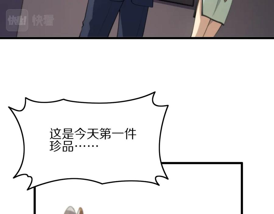 《祖师爷下山》第33话 深入拍卖会 第102页