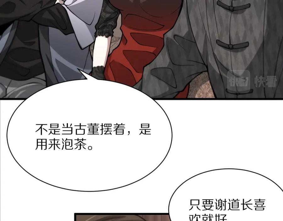 《祖师爷下山》第33话 深入拍卖会 第122页